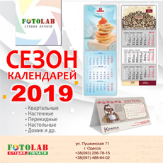 Заказывай календари уже сейчас