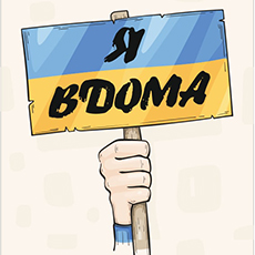 Мы возобновляем работу